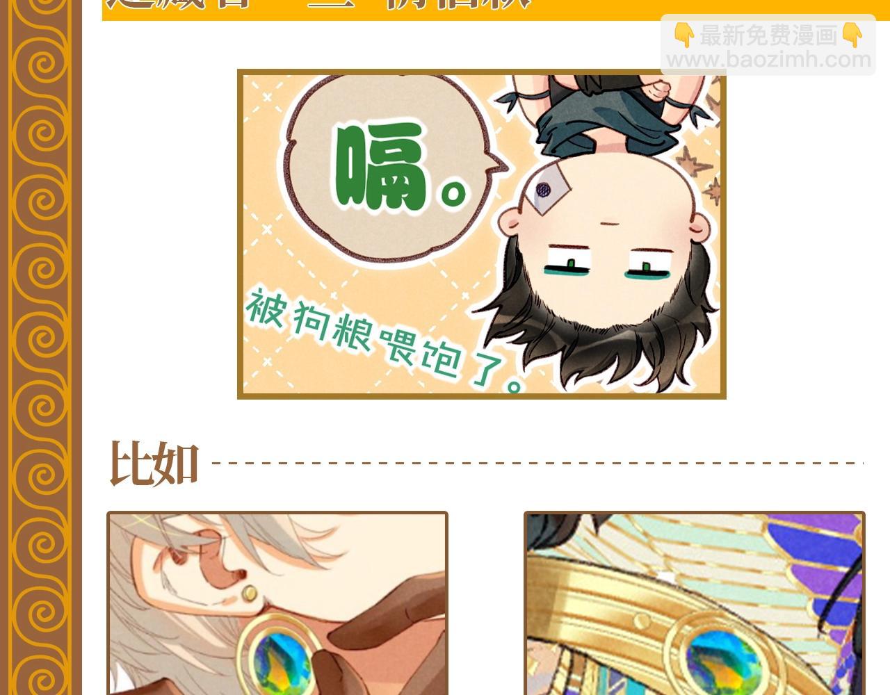 第24期 精美绝伦的埃比斯首饰诞生记-第81话