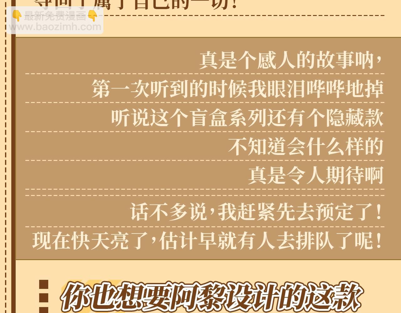 第26期 埃比斯盲盒，你喜欢哪一款？-第83话