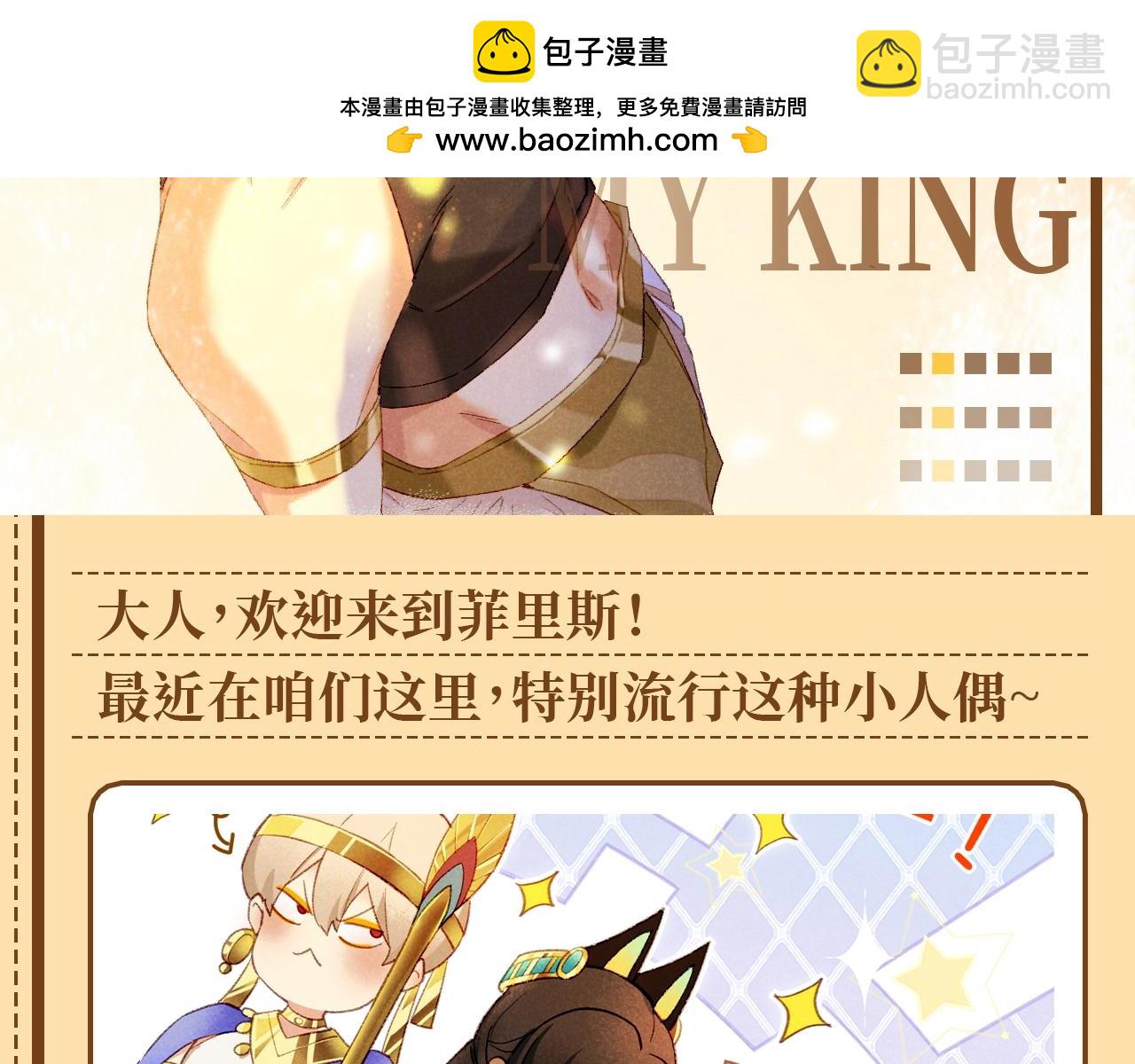 第26期 埃比斯盲盒，你喜欢哪一款？-第83话