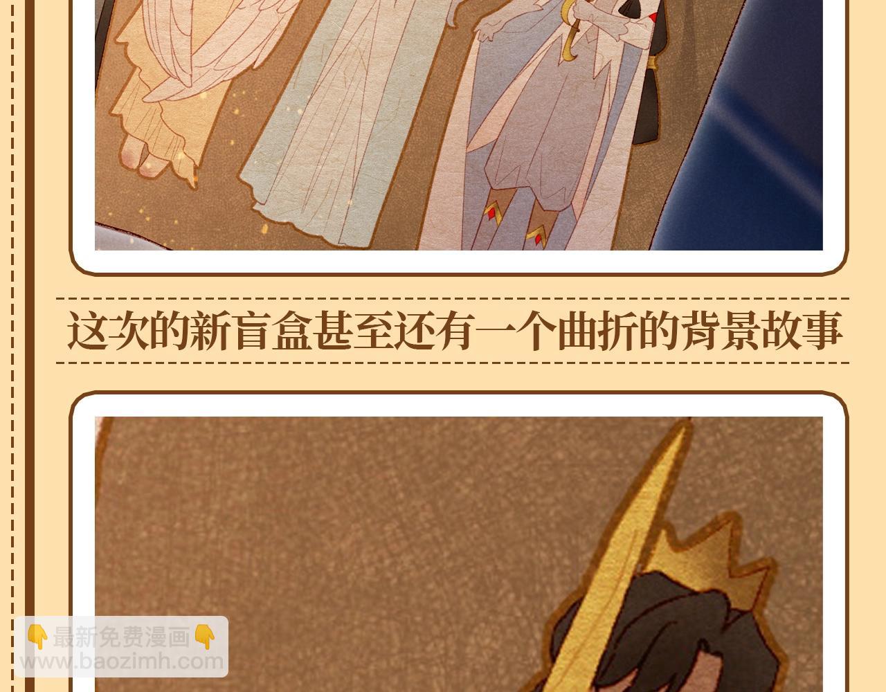 第26期 埃比斯盲盒，你喜欢哪一款？-第83话