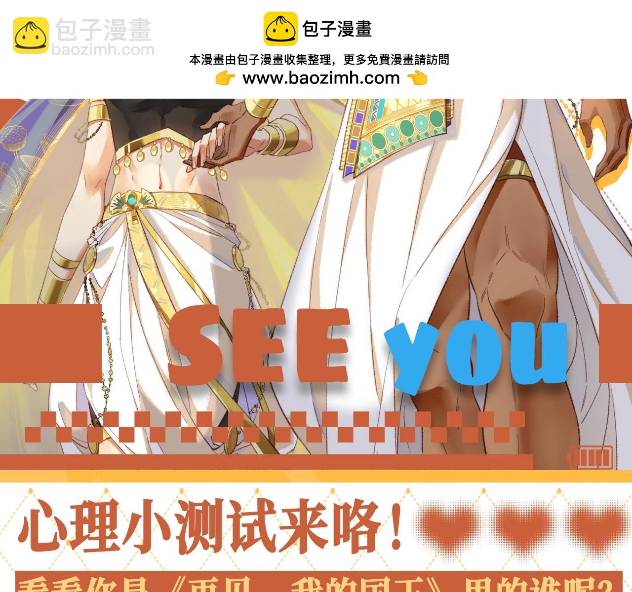 第29期 特别企划：心理小测试来咯！-第87话