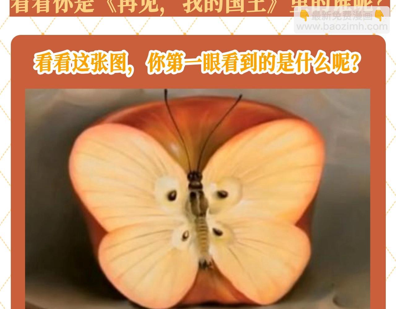 第29期 特别企划：心理小测试来咯！-第87话