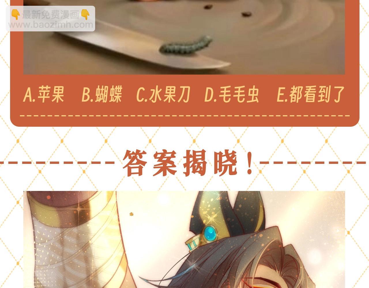 第29期 特别企划：心理小测试来咯！-第87话