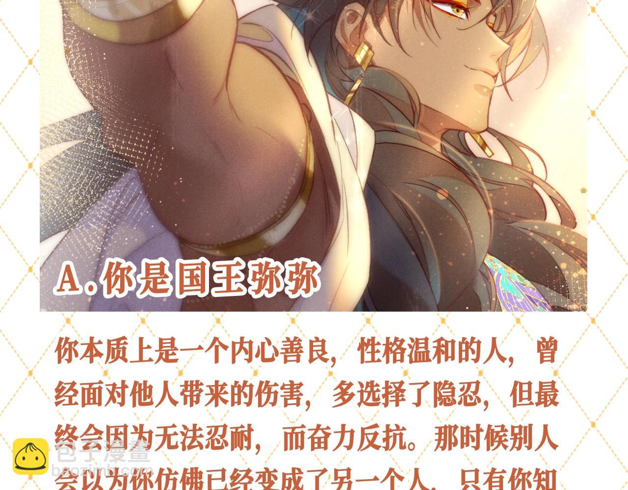 第29期 特别企划：心理小测试来咯！-第87话