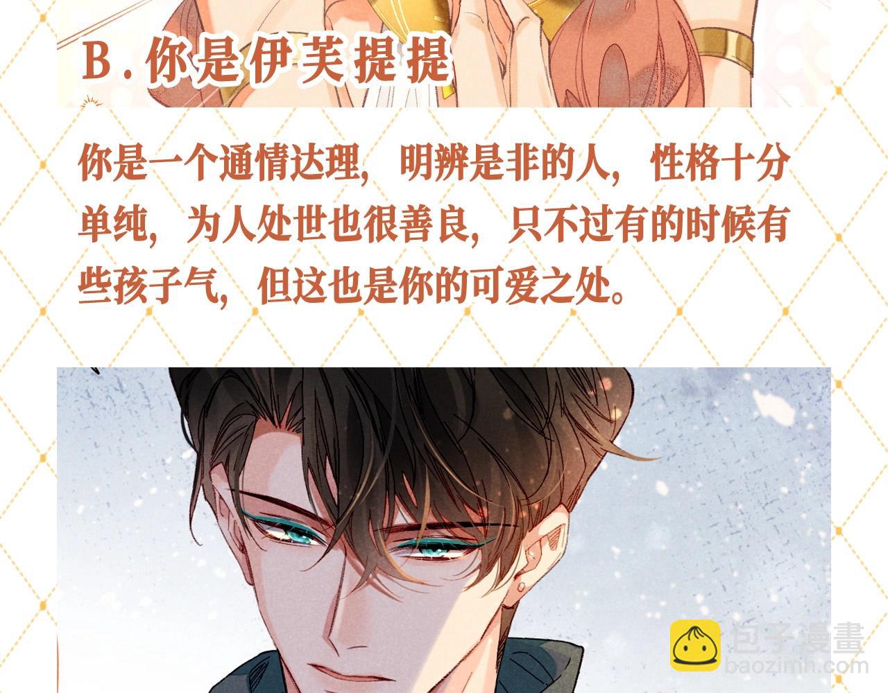 第29期 特别企划：心理小测试来咯！-第87话