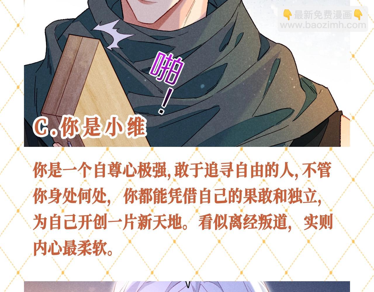 第29期 特别企划：心理小测试来咯！-第87话