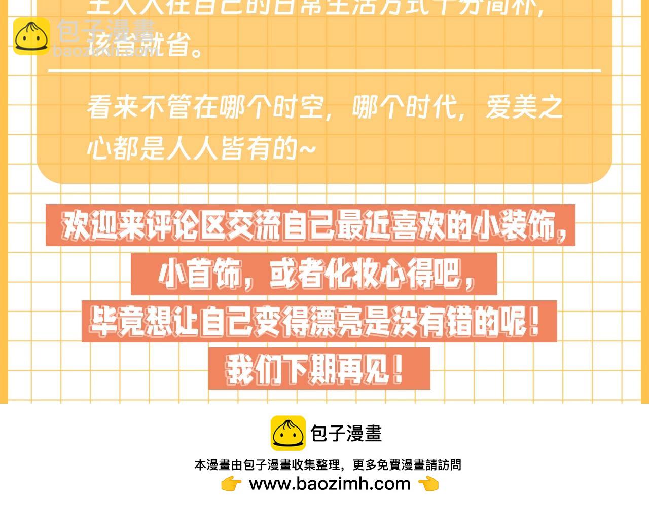 第30期 小科普：埃比斯化妆品大赏-第89话