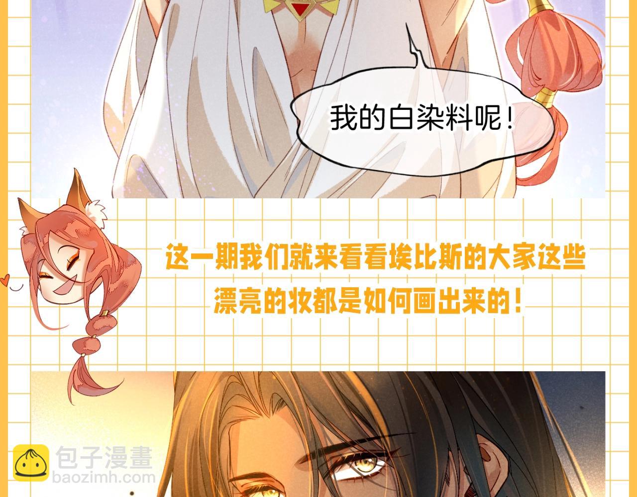 第30期 小科普：埃比斯化妆品大赏-第89话