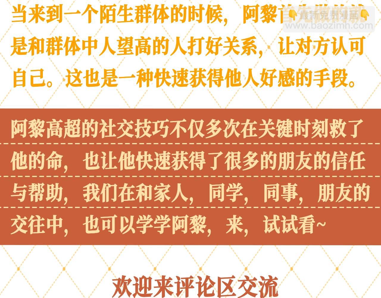 第31期 整活企划：阿黎的高情商社交术-第91话
