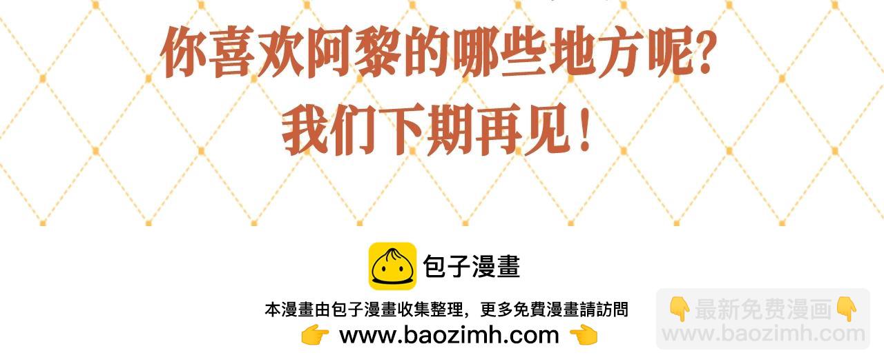 第31期 整活企划：阿黎的高情商社交术-第91话