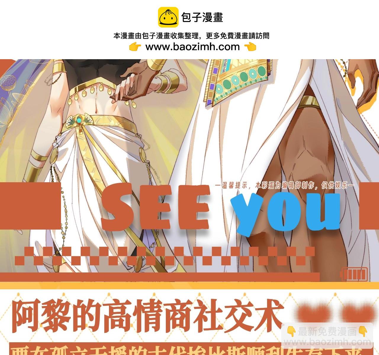 第31期 整活企划：阿黎的高情商社交术-第91话