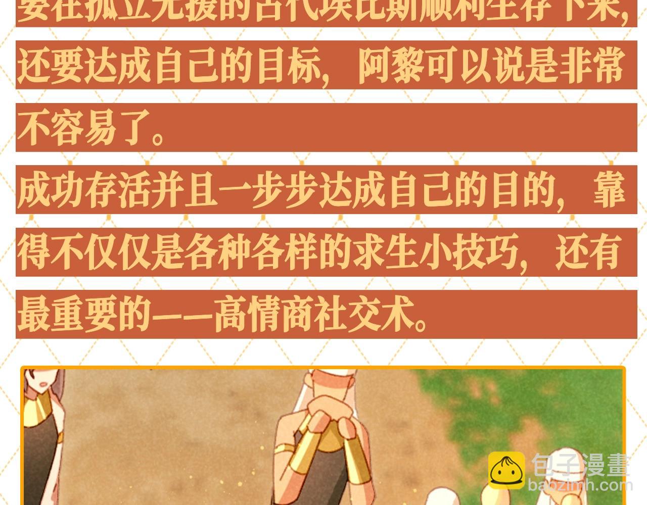 第31期 整活企划：阿黎的高情商社交术-第91话