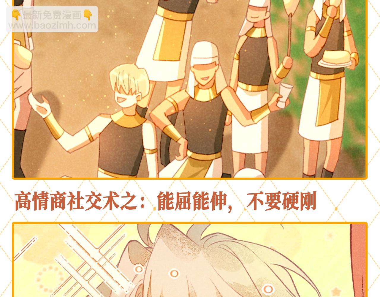 第31期 整活企划：阿黎的高情商社交术-第91话
