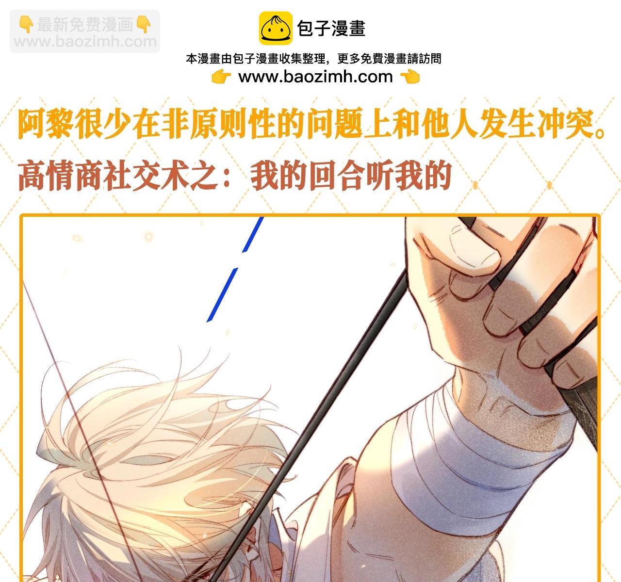 第31期 整活企划：阿黎的高情商社交术-第91话
