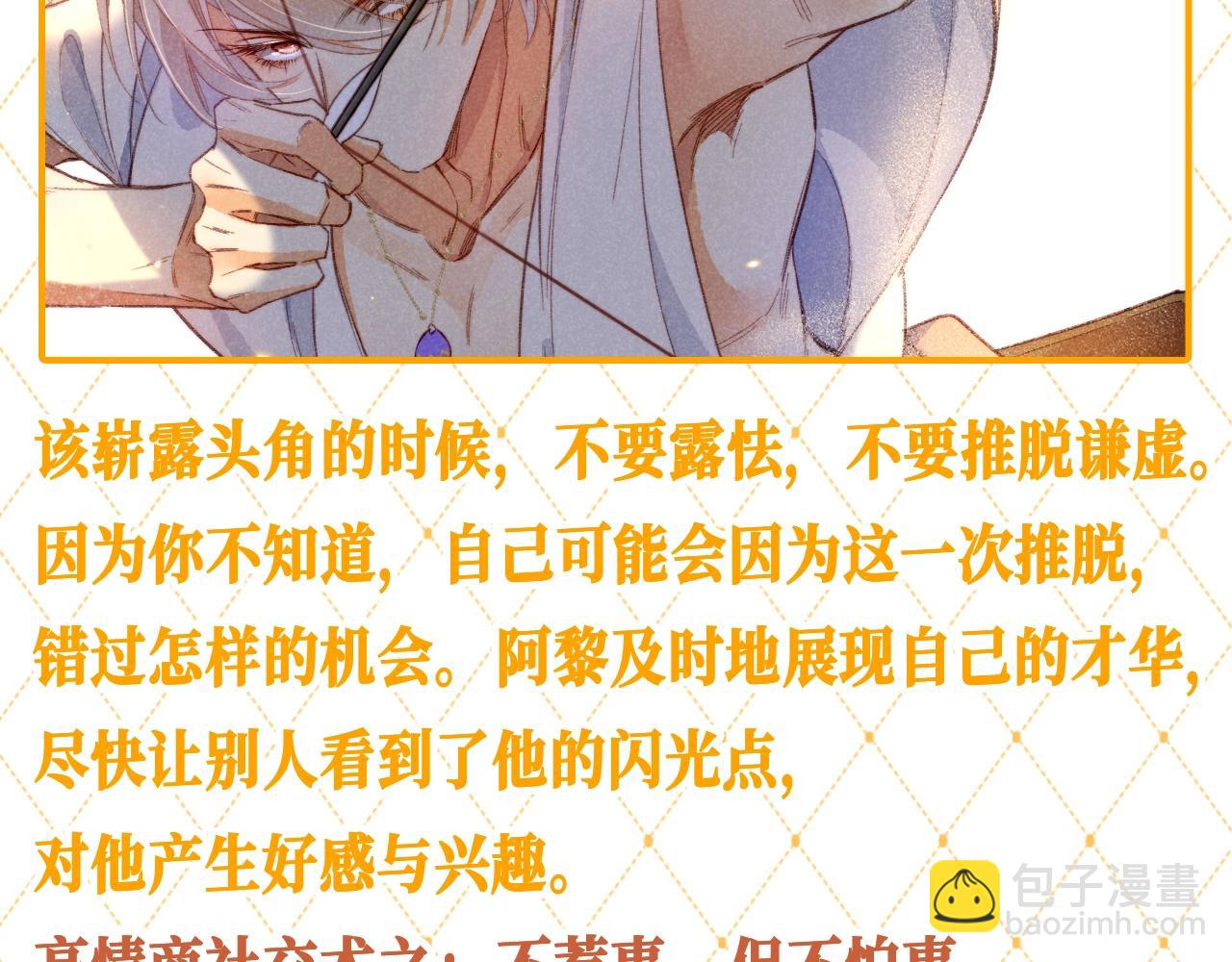 第31期 整活企划：阿黎的高情商社交术-第91话