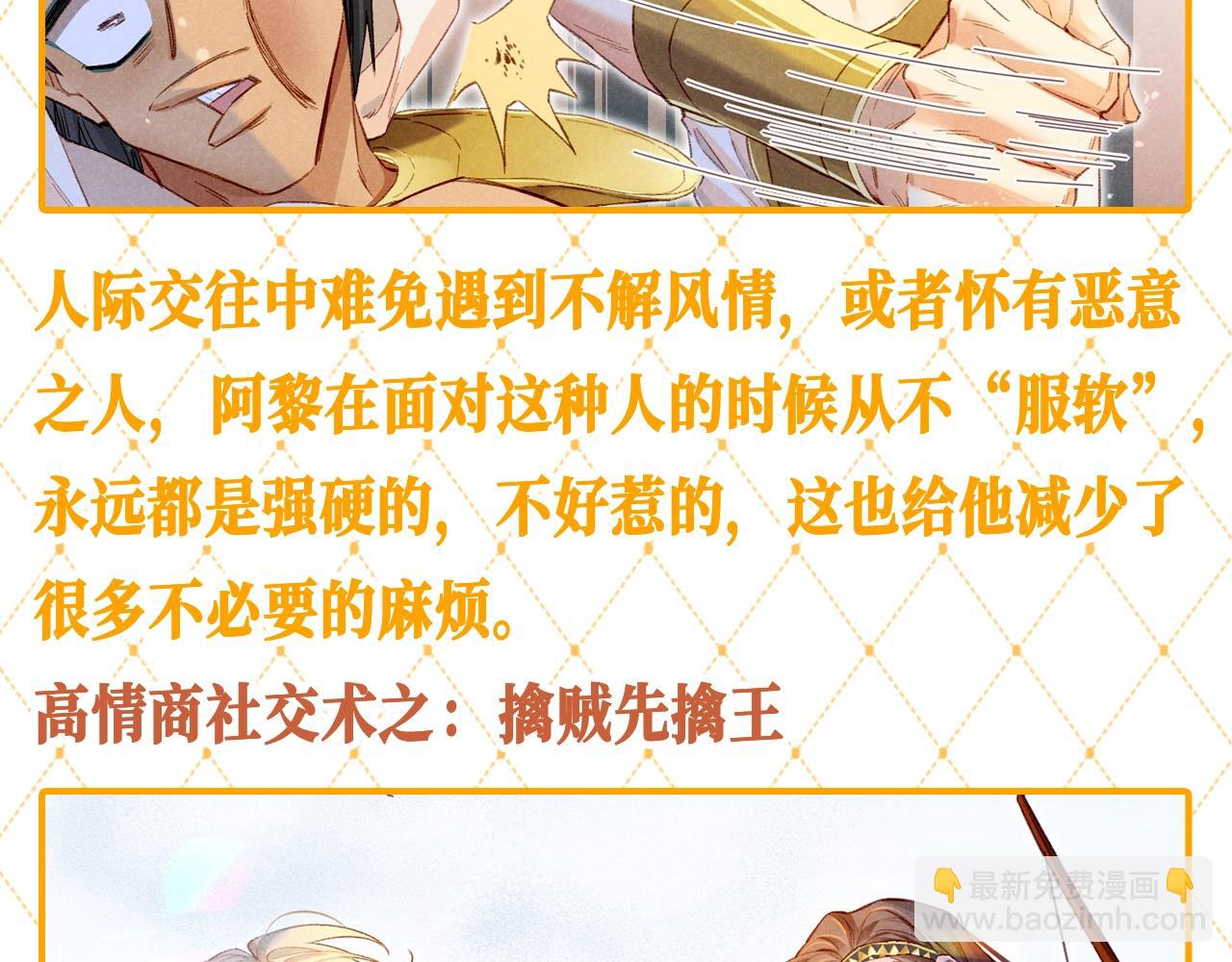 第31期 整活企划：阿黎的高情商社交术-第91话