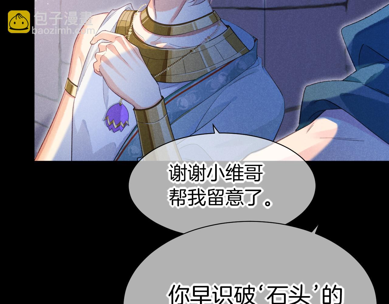 第56话 小维的忠告(1/3)-第93话