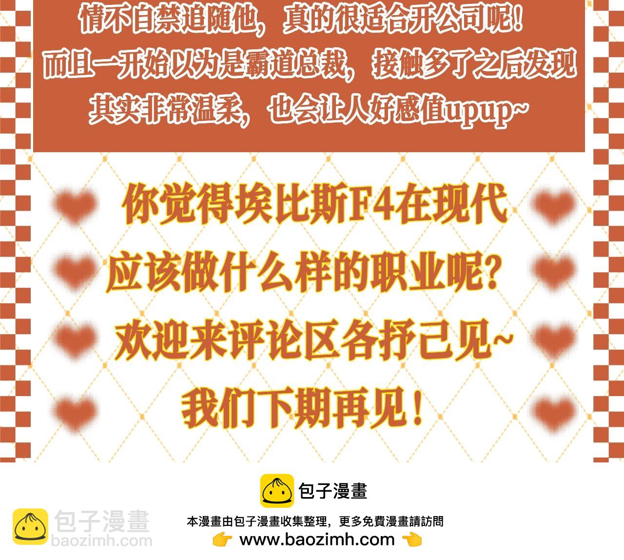 第34期 整活企划：埃比斯F4现代职业畅想-第95话