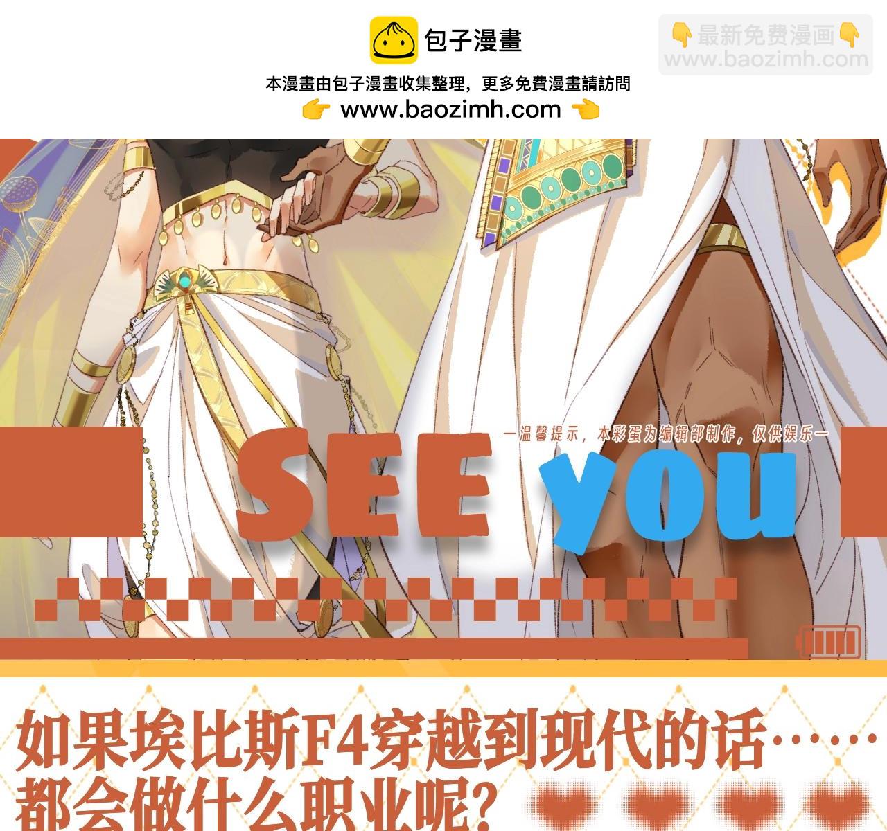 第34期 整活企划：埃比斯F4现代职业畅想-第95话
