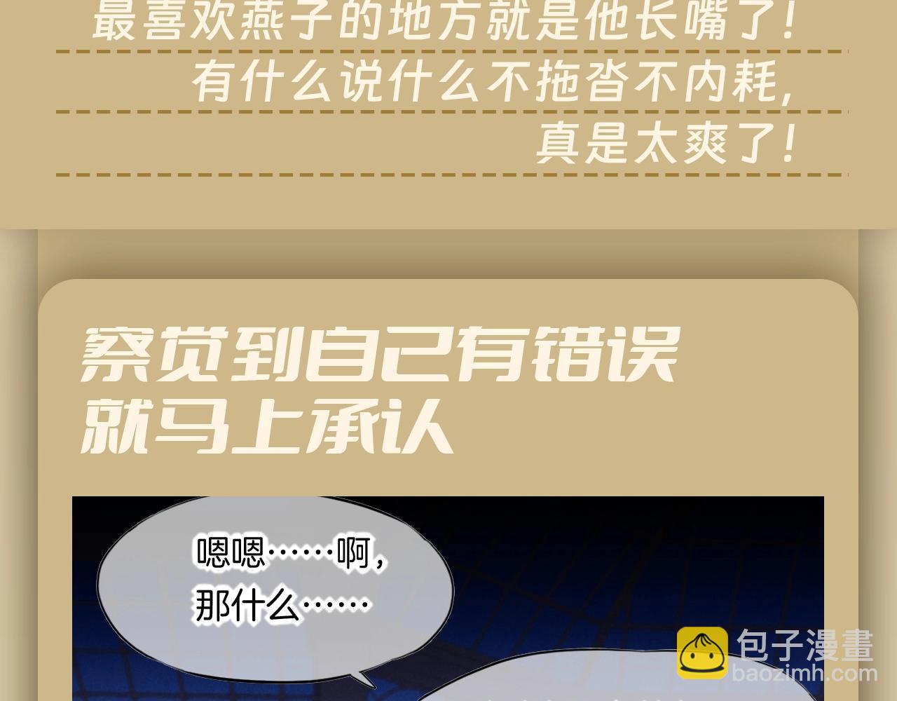第37期 粉丝福利：看燕子如何打直球-第99话