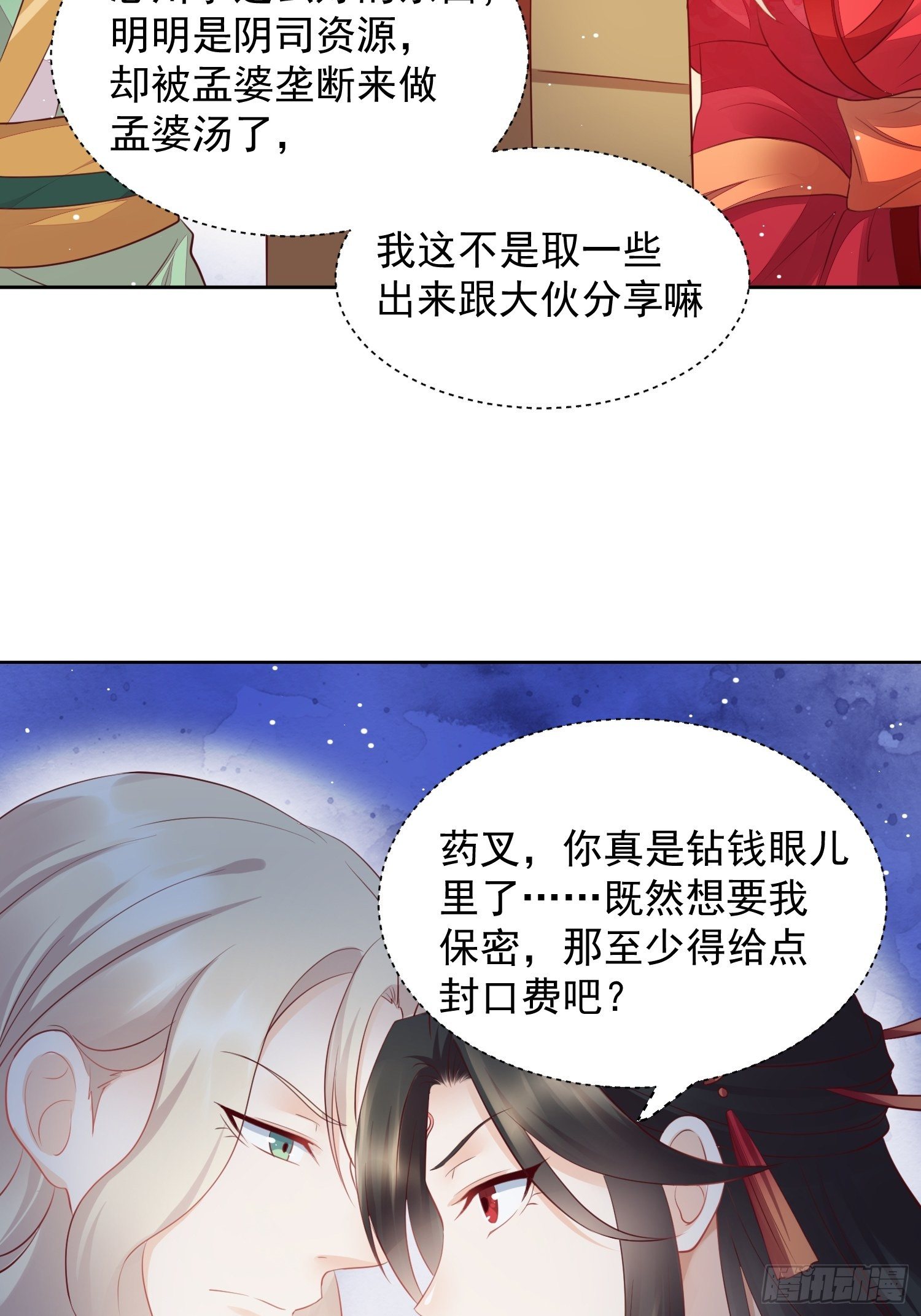 第10话 观澄吃醋-第11话