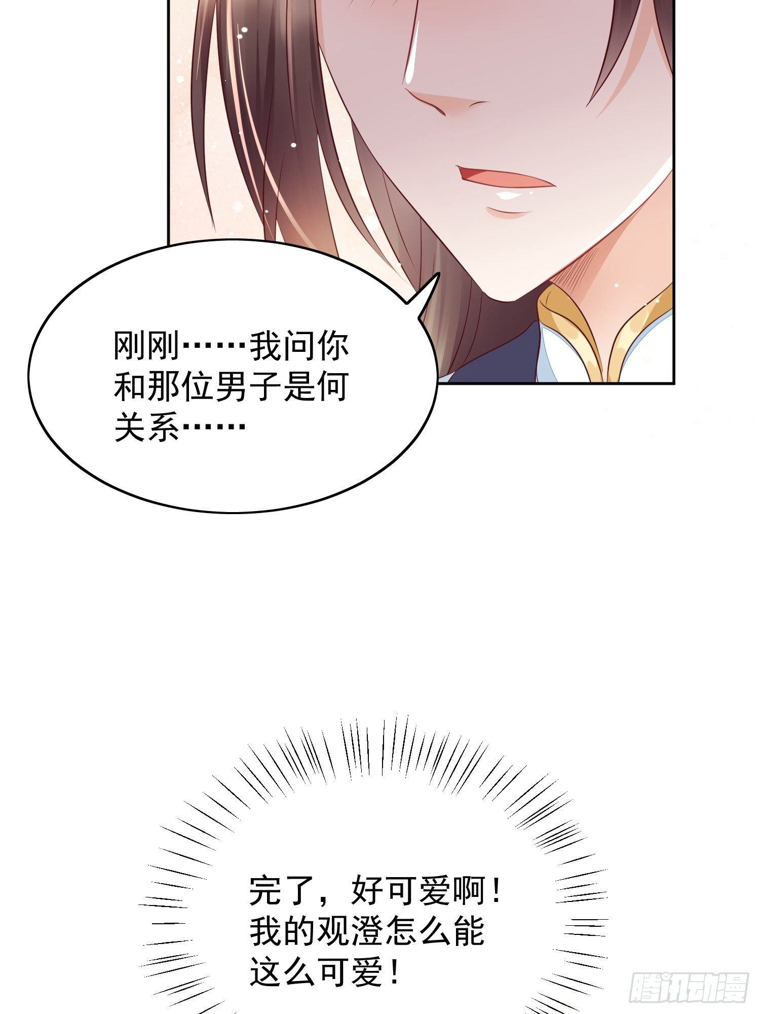 第10话 观澄吃醋-第11话