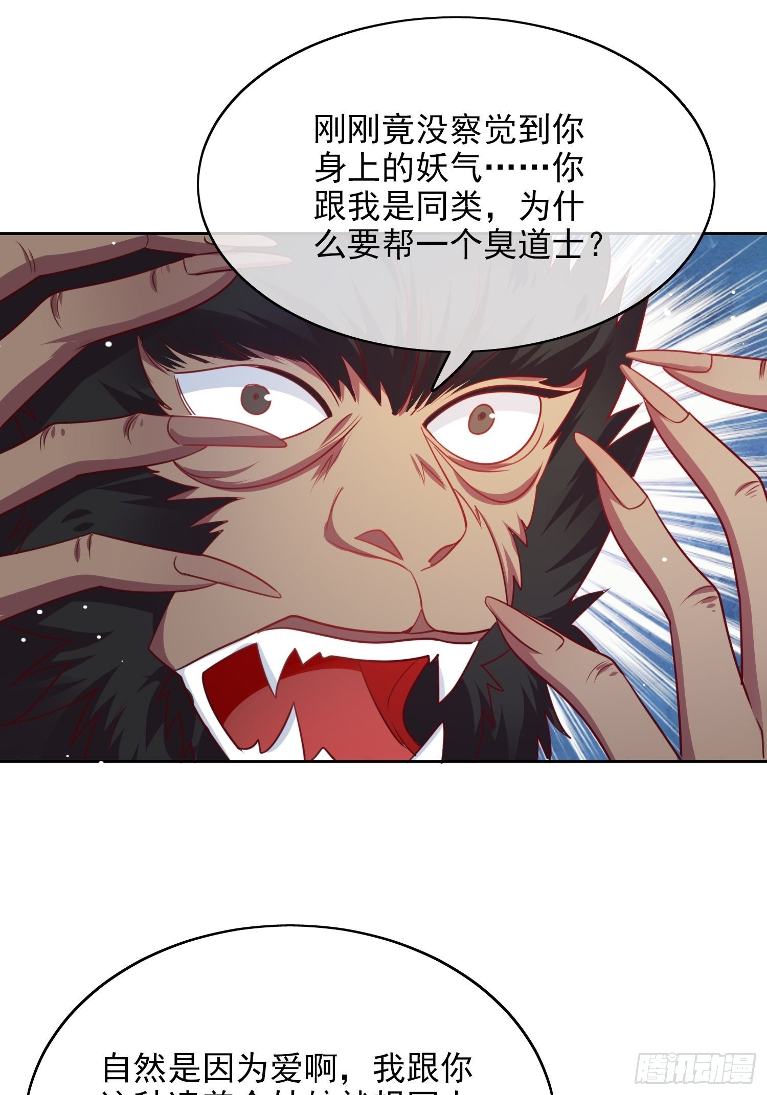 第20话 双修之事-第21话