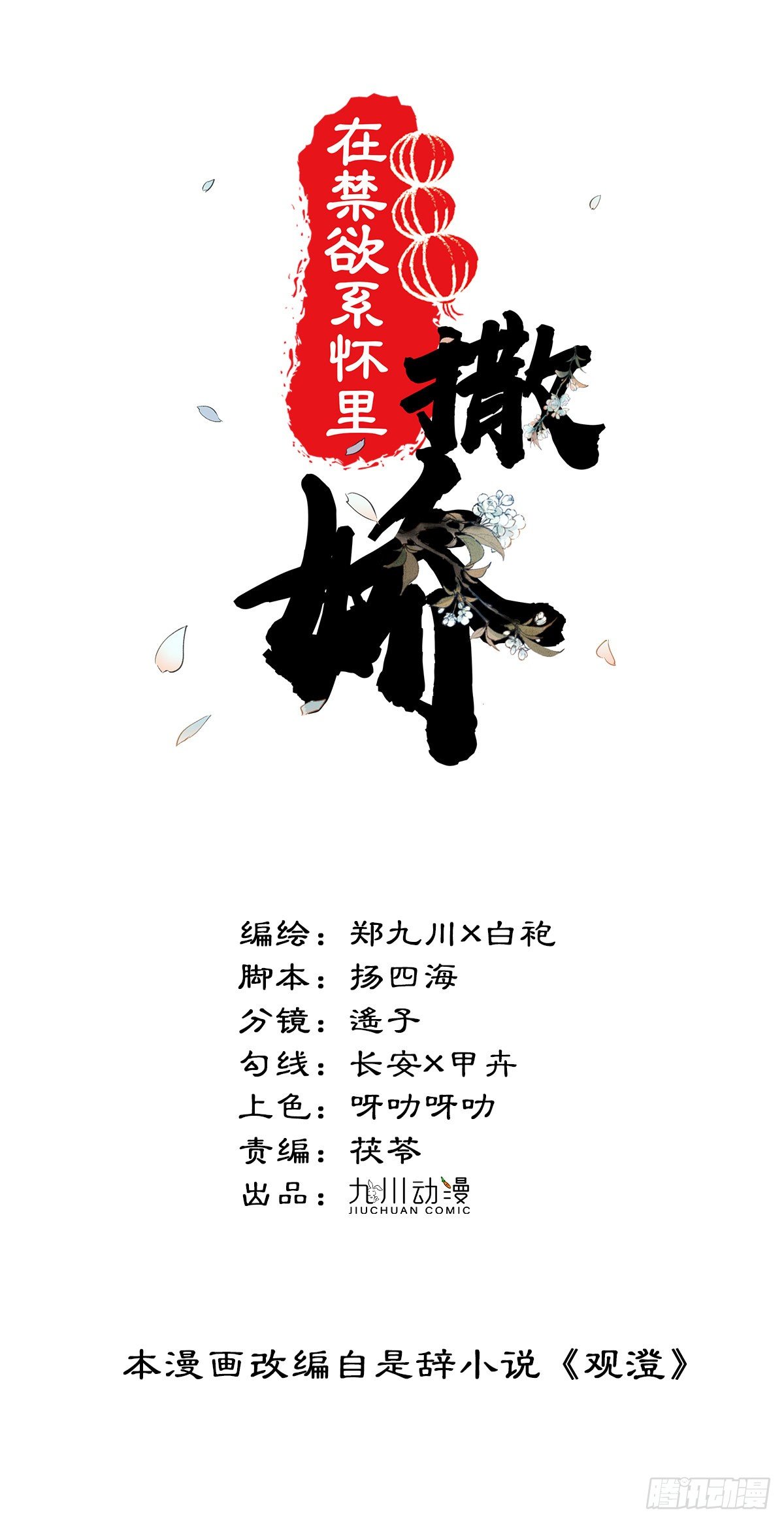 第34话 总归堕入红尘-第35话