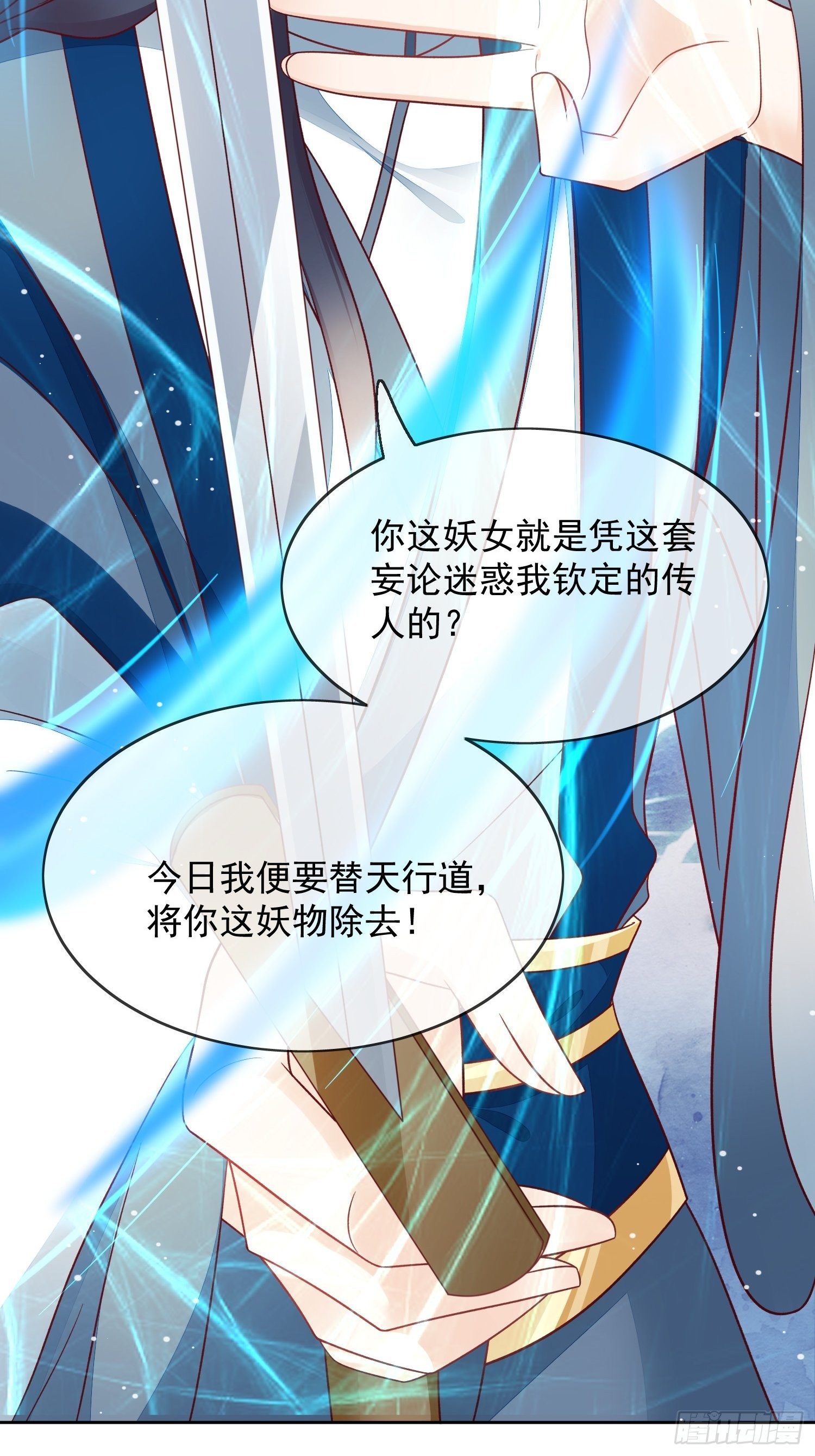 第36话 擅闯清觉宗-第37话