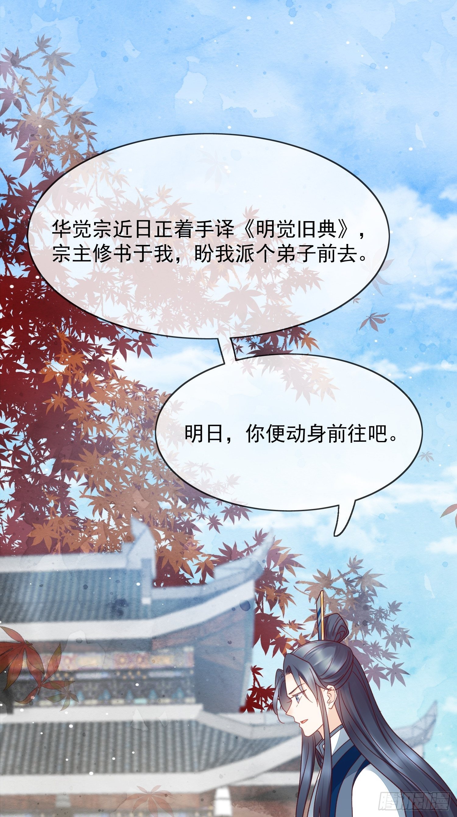 第36话 擅闯清觉宗-第37话