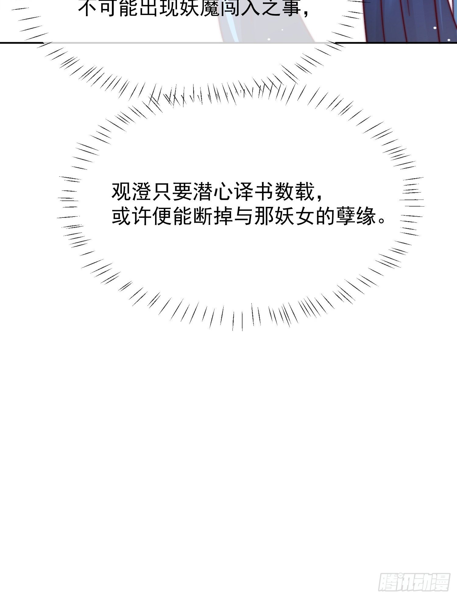 第36话 擅闯清觉宗-第37话