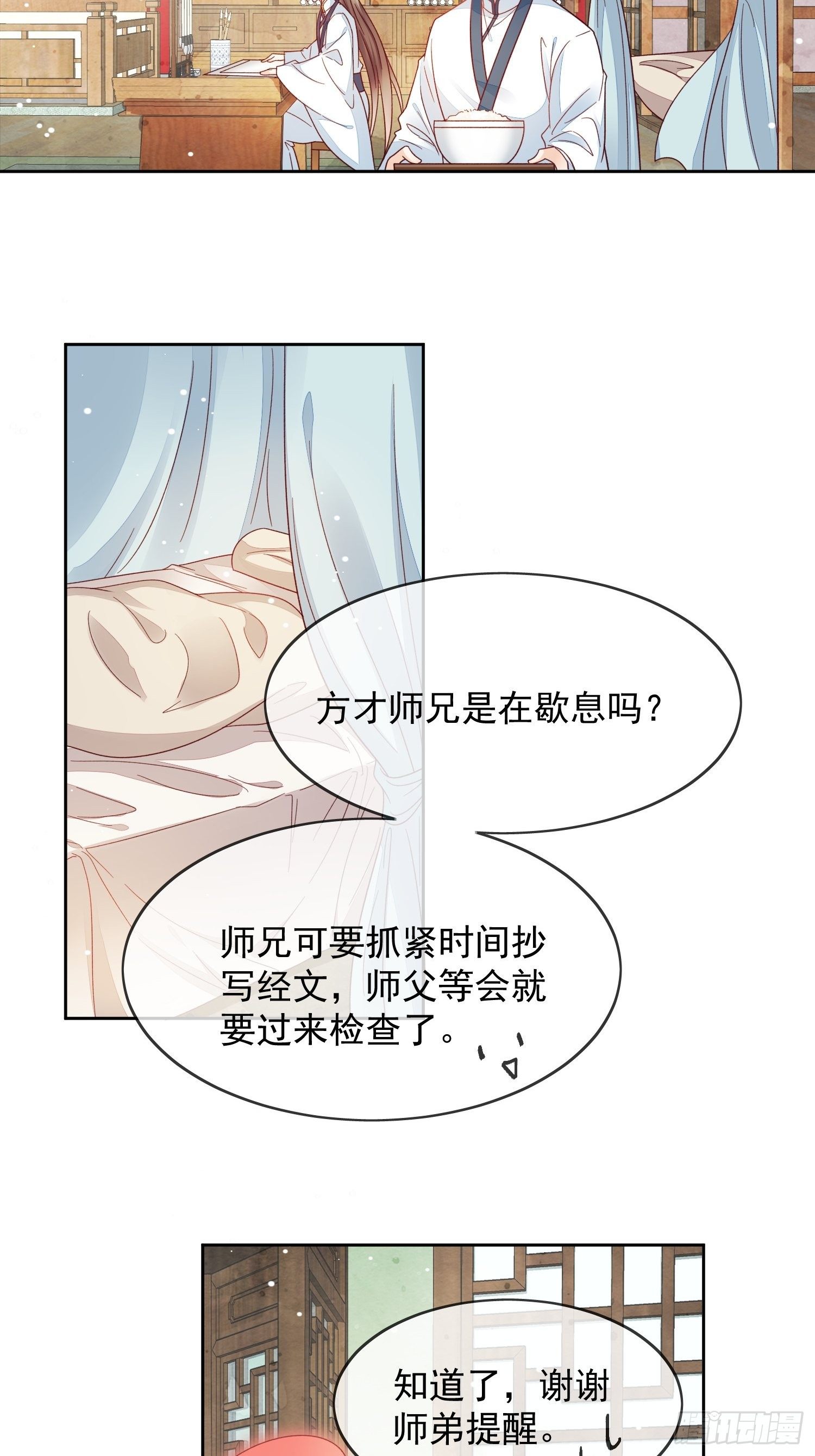 第36话 擅闯清觉宗-第37话