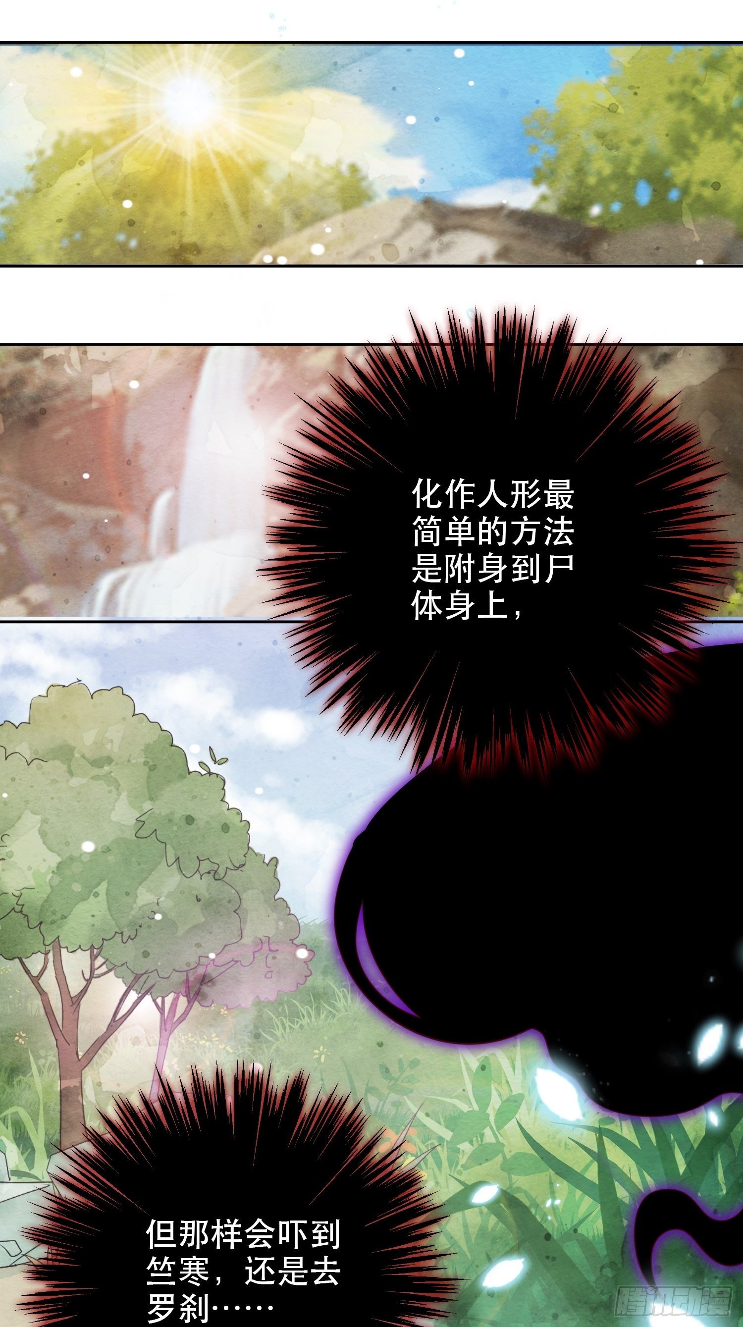 第4章 药叉现身-第5话