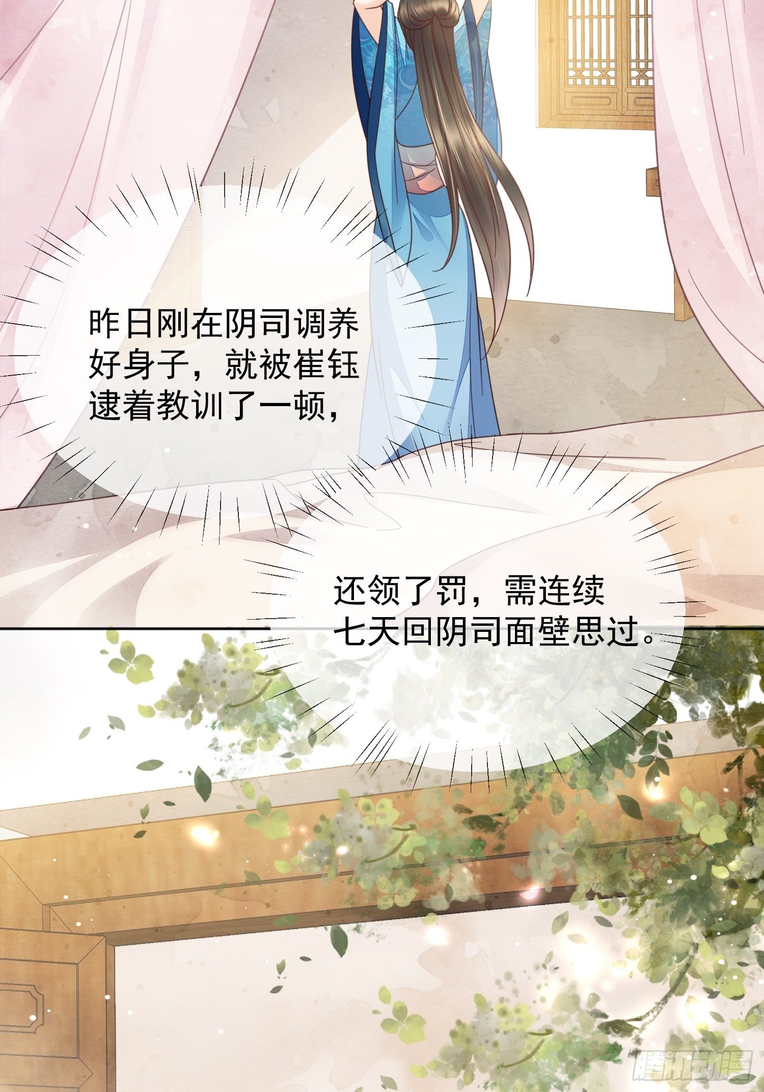 第42话 不如一起做点坏事吧-第43话