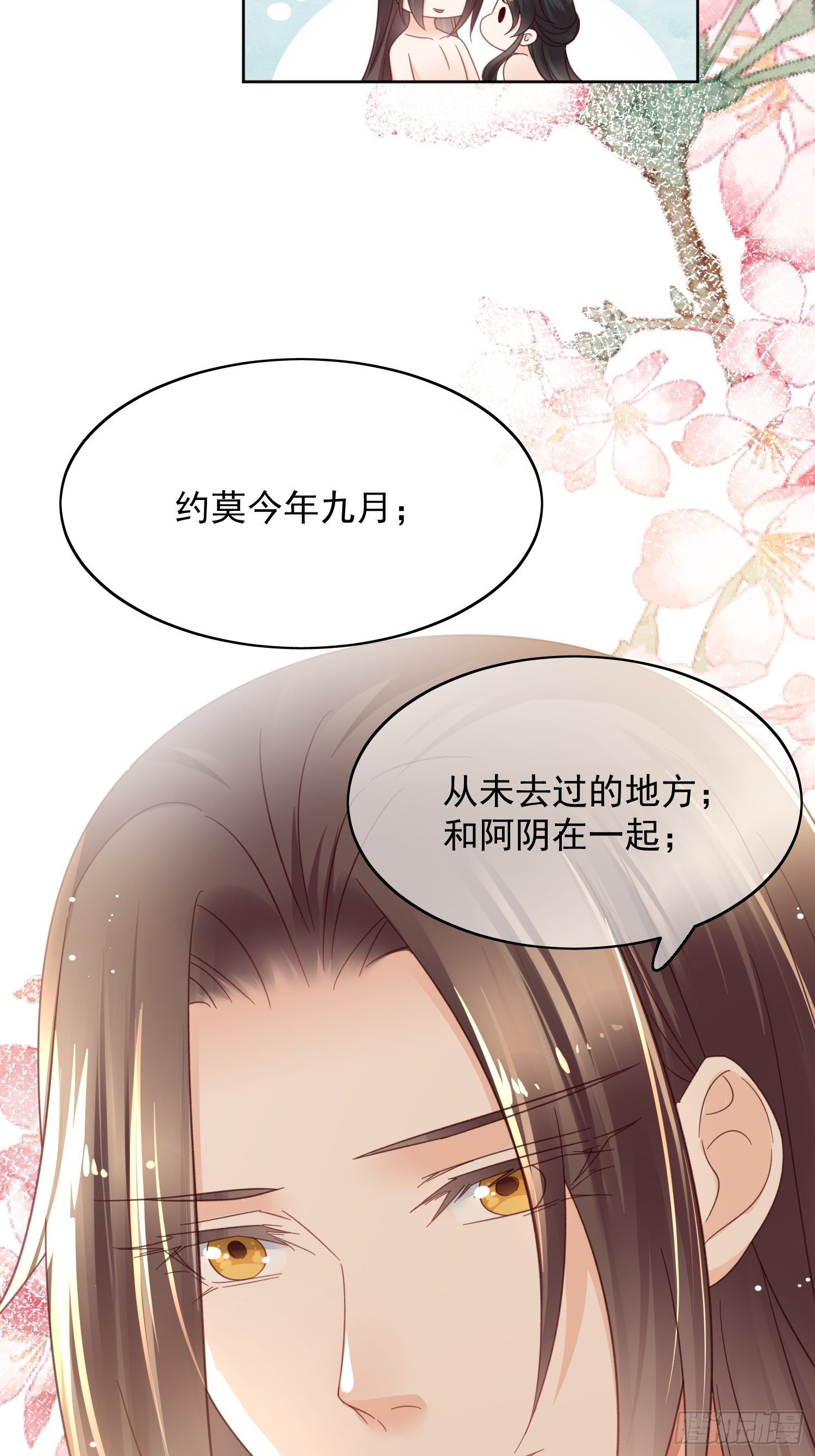 第42话 不如一起做点坏事吧-第43话