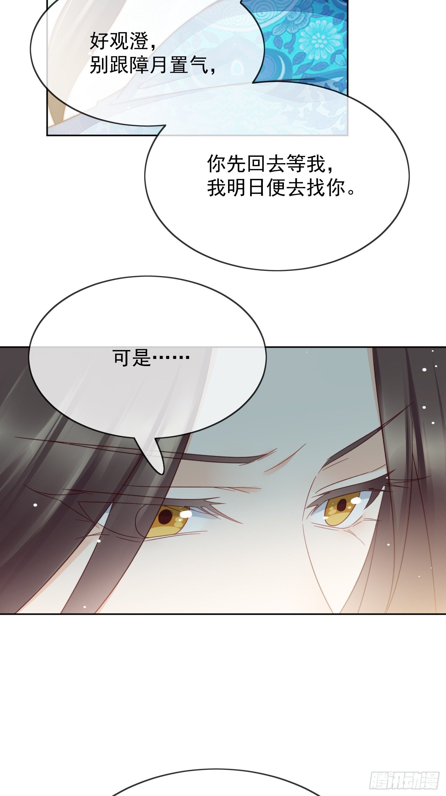 第42话 不如一起做点坏事吧-第43话