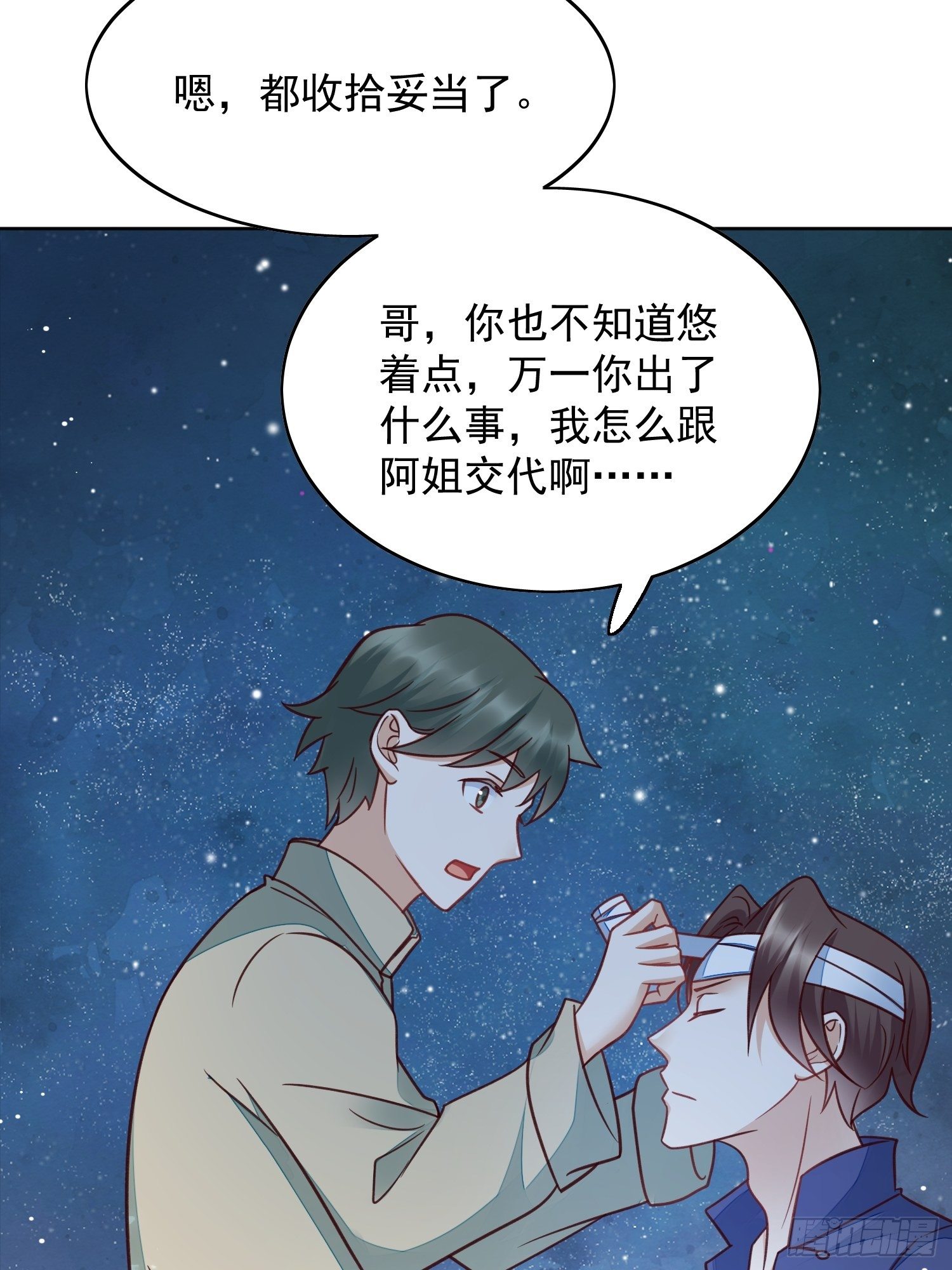 第52话霸气护妻-第53话
