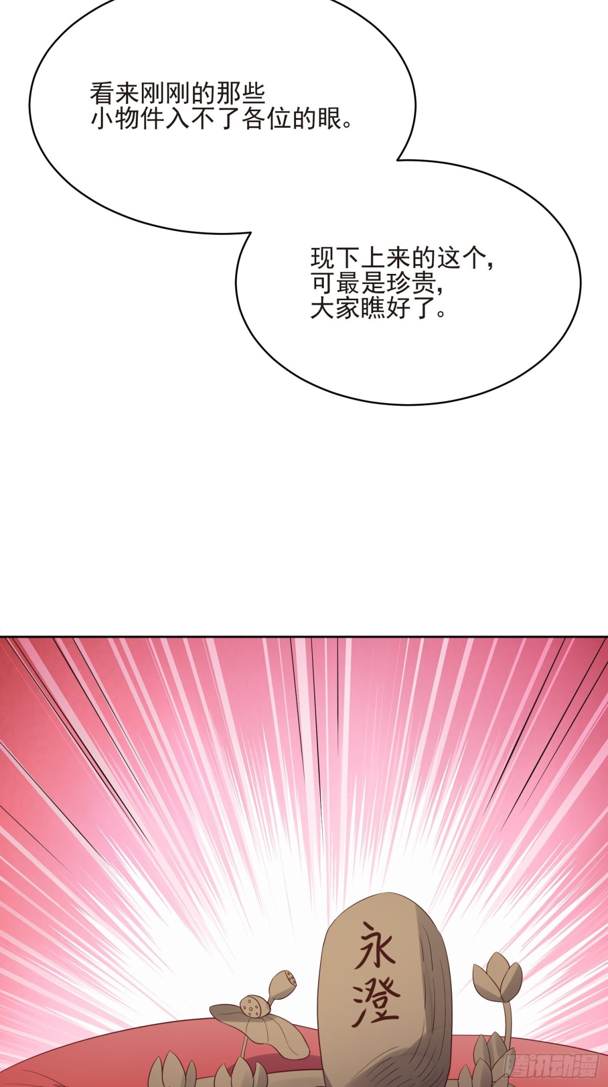 第66话 终于结婚啦(1/2)-第67话
