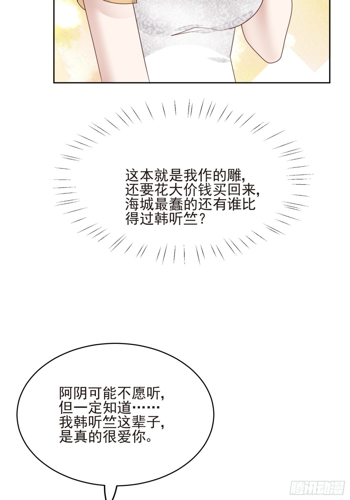 第66话 终于结婚啦(1/2)-第67话