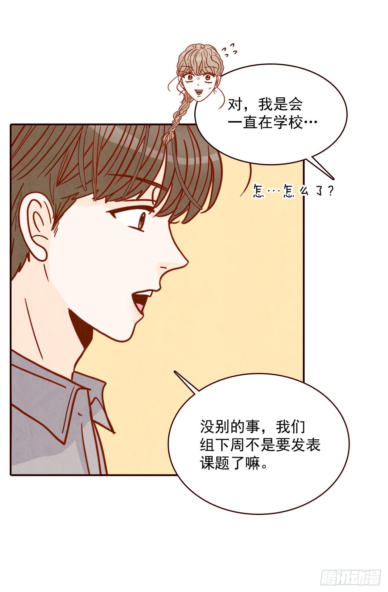 10.你说他对我有好感？！(1/2)-第11话