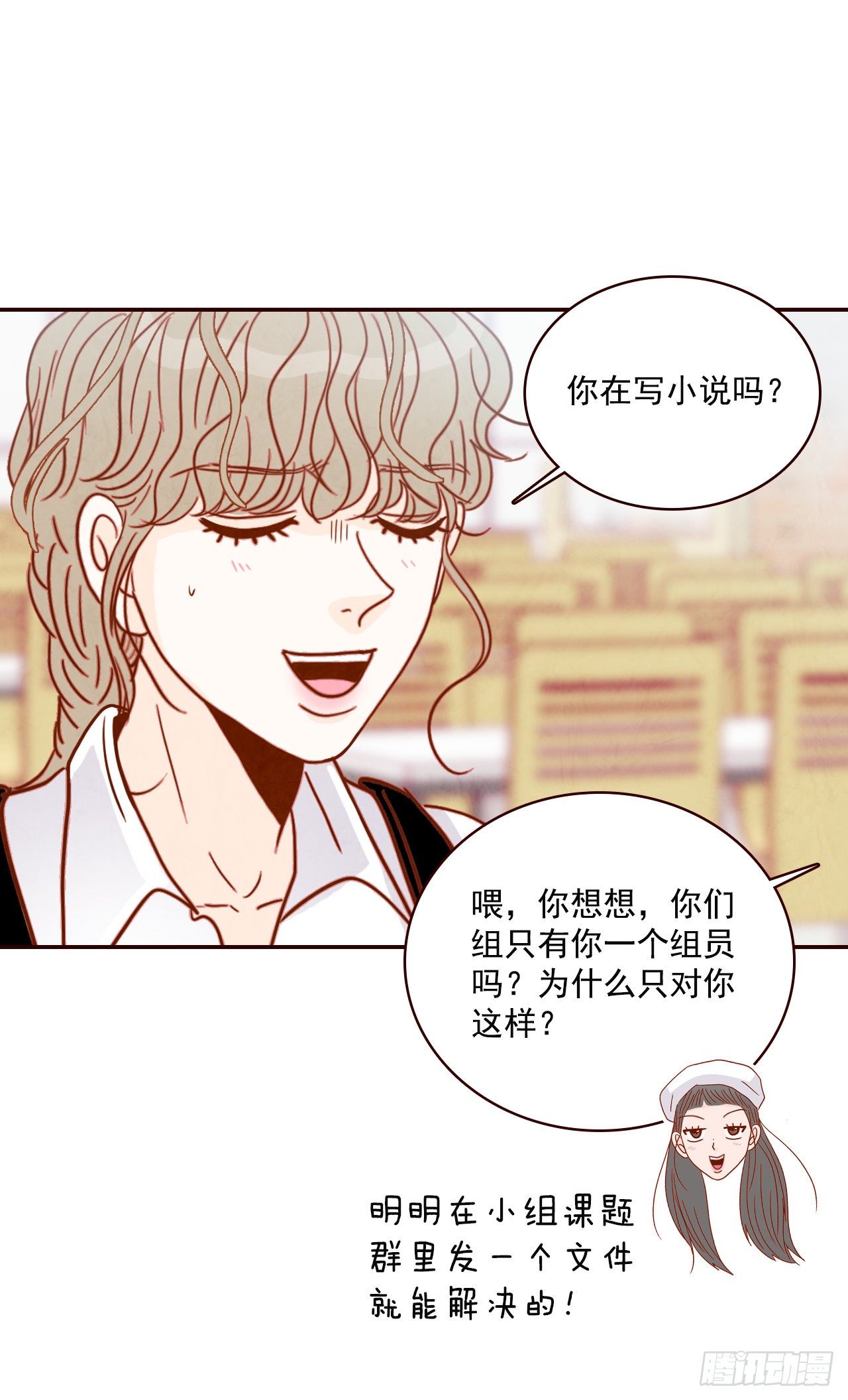 10.你说他对我有好感？！(1/2)-第11话