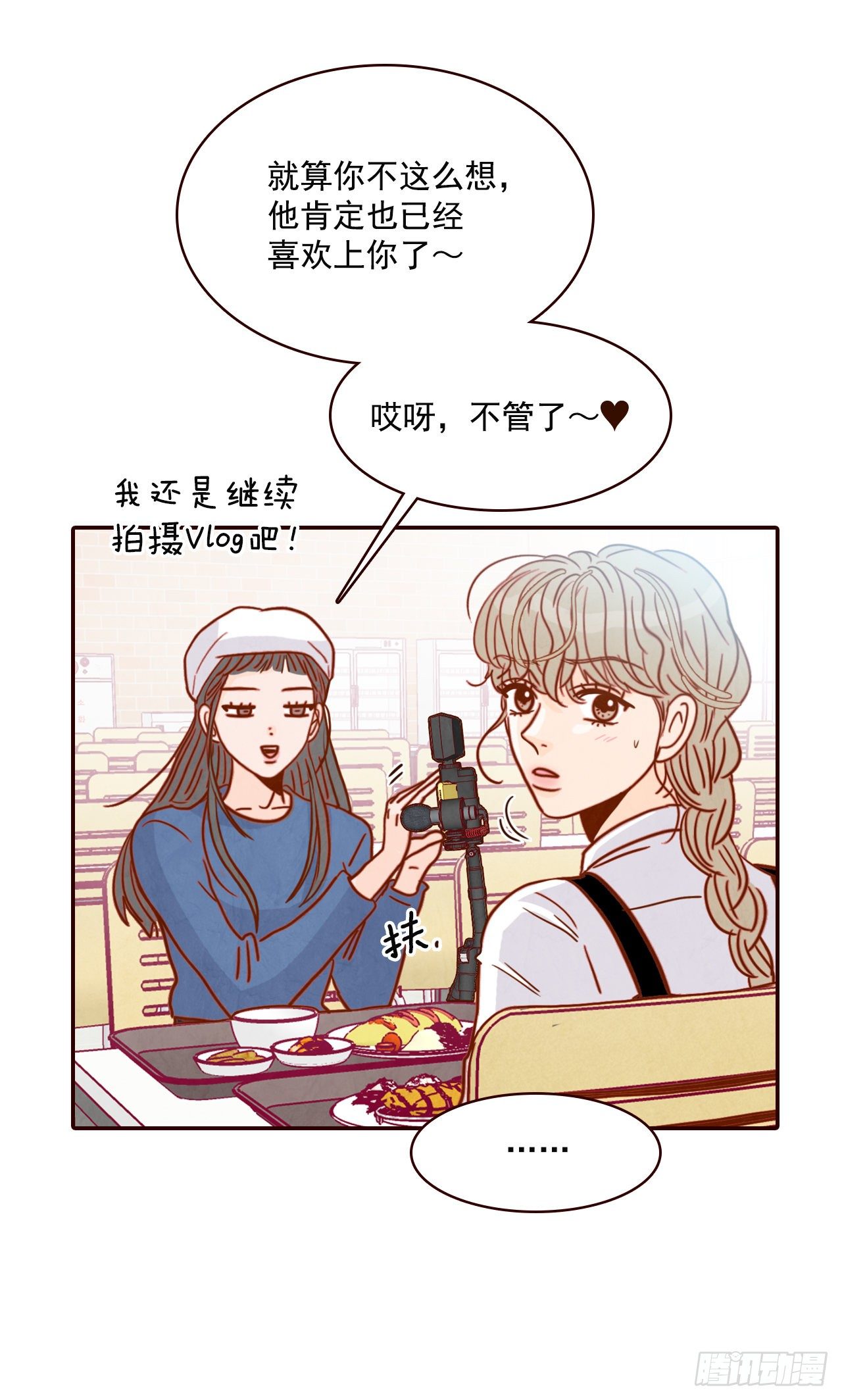 10.你说他对我有好感？！(1/2)-第11话