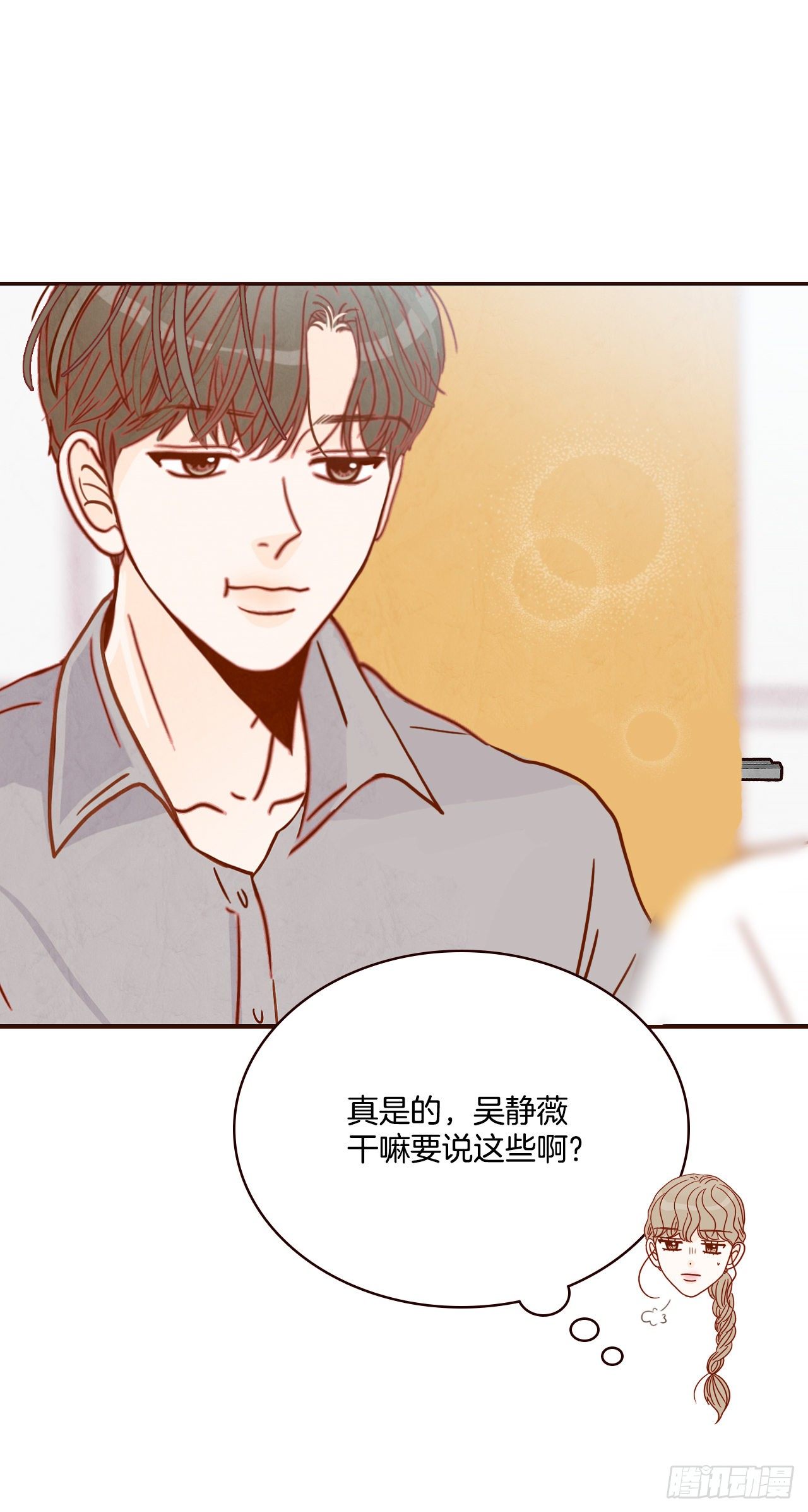 10.你说他对我有好感？！(1/2)-第11话