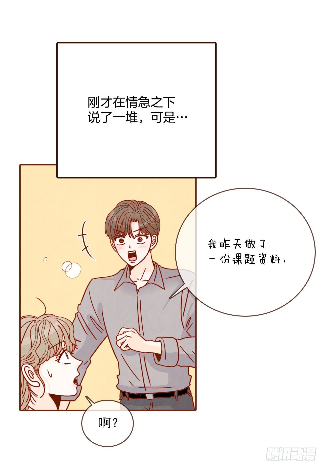 10.你说他对我有好感？！(1/2)-第11话