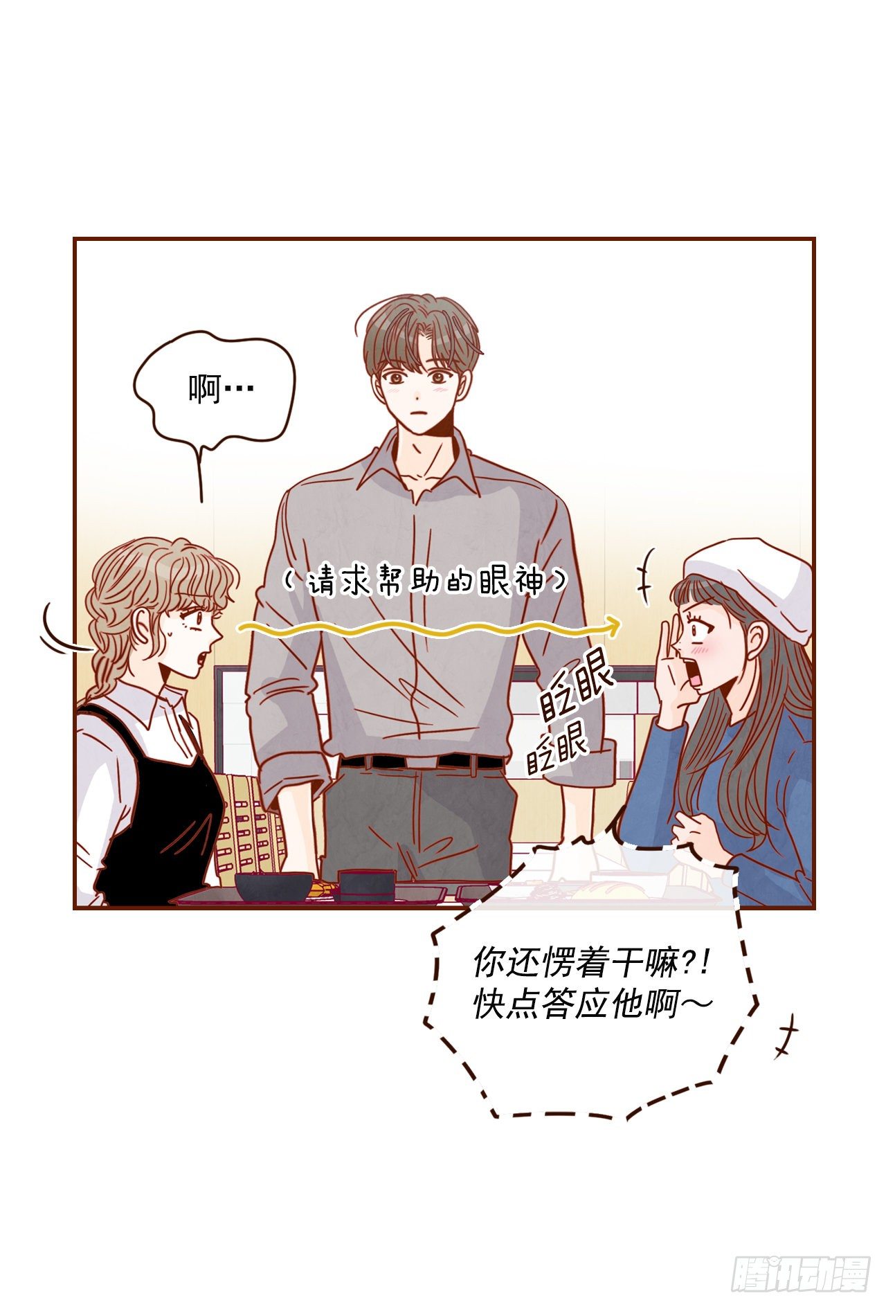 10.你说他对我有好感？！(1/2)-第11话