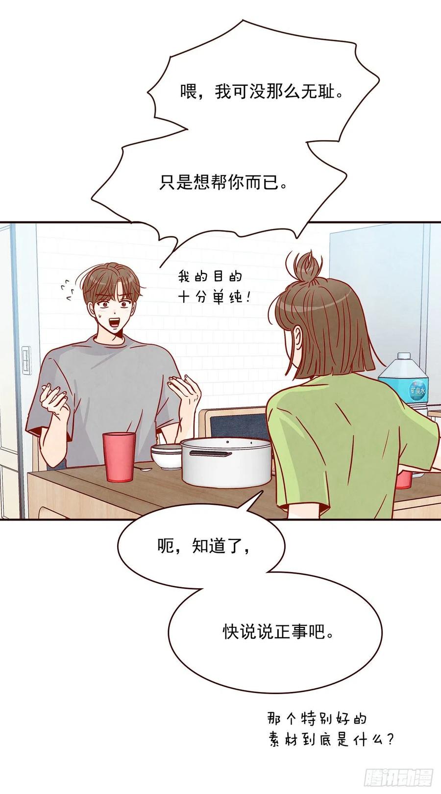 16.来，给你提供个素材！(1/2)-第17话