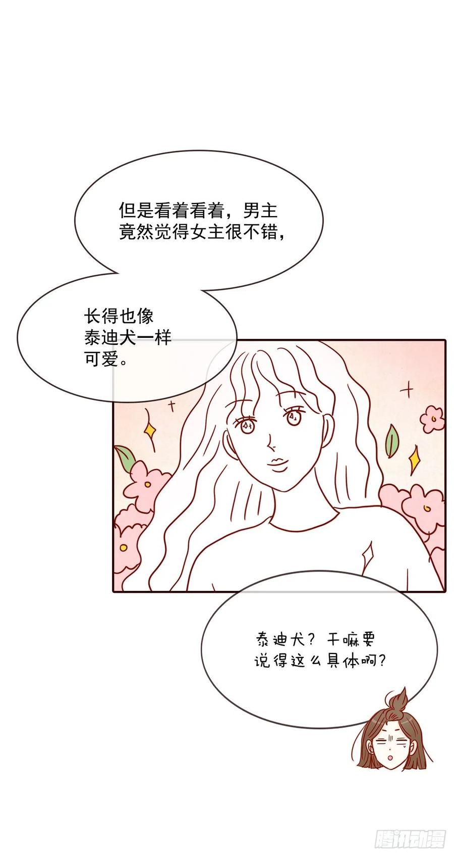 16.来，给你提供个素材！(1/2)-第17话