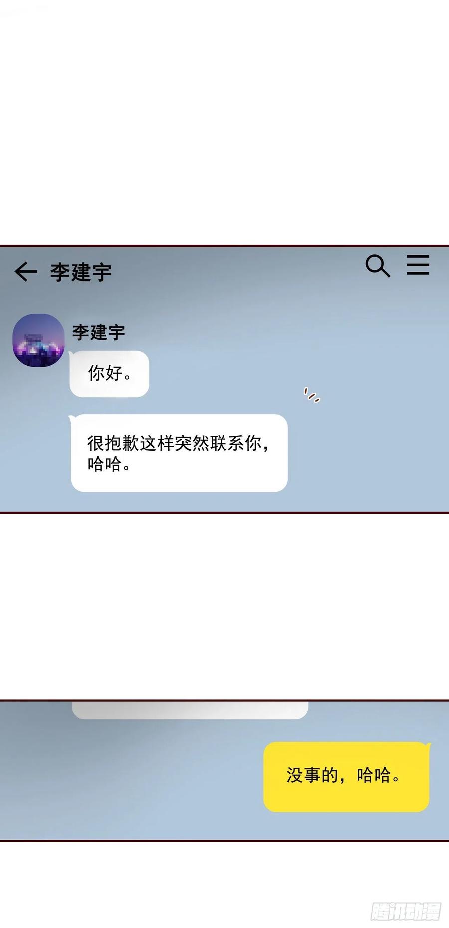 18.叮咚！您有新消息(1/2)-第19话