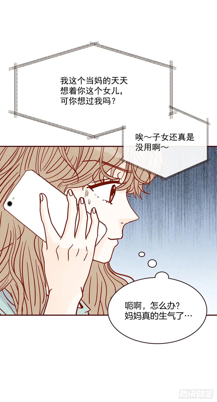 32.妈妈生气了！(1/2)-第33话