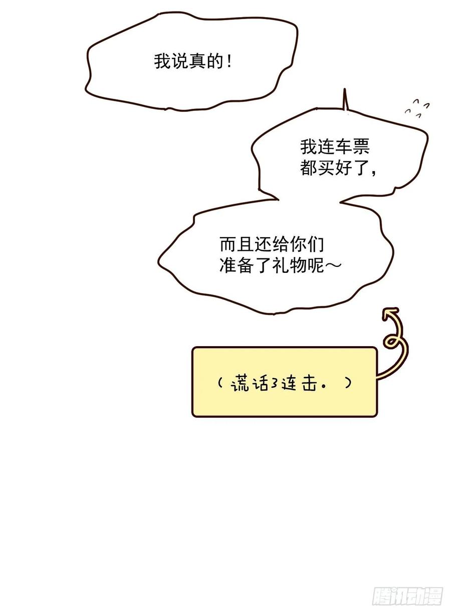 32.妈妈生气了！(1/2)-第33话